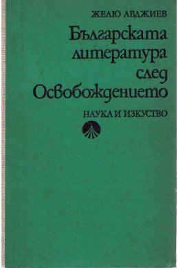 Българската литература след Освобождението